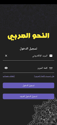 Clear Arabic Grammar Screen 2