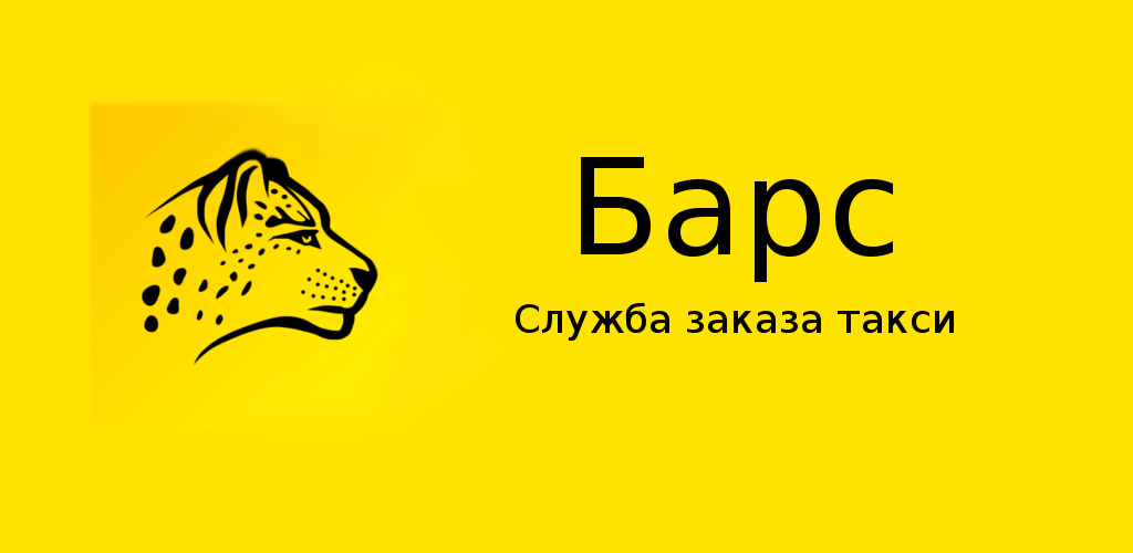 Такси Чегдомын - номера телефонов, цены и отзывы