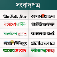 Newspapers bd: All Bangla News