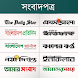 Newspapers bd: All Bangla News