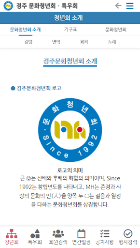 경주 문화청년회 Screen 2