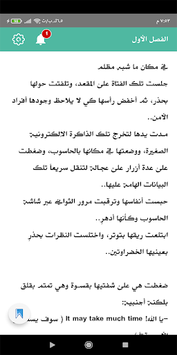 رواية دواعي أمنية Screen 3
