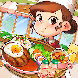 Icon image 마이리틀셰프: 레스토랑 카페 타이쿤 경영 요리 게임