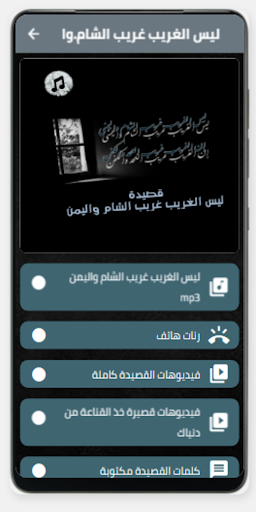 ليس الغريب غريب الشام واليمن