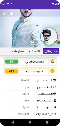 imo beta 2024 app chating Screenshot 4 - AppWisp.com