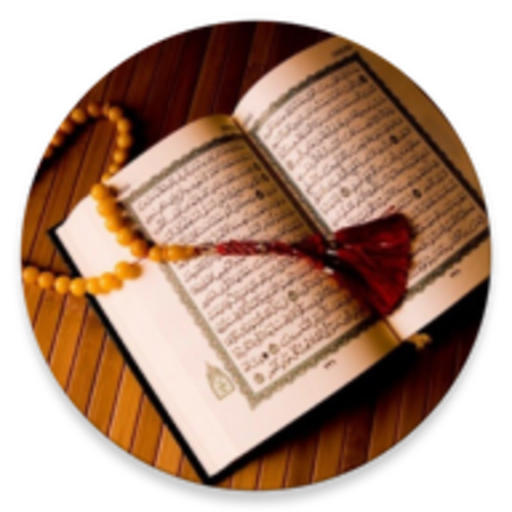 الموسوعة شاملة للقران الكريم logo