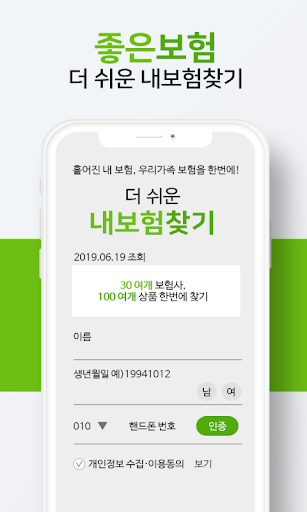 좋은보험 Screen 2