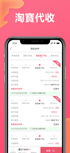 集運幫 Screen 3