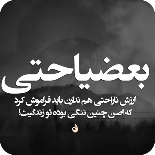 پیامک تیکه دار عاشقانه logo