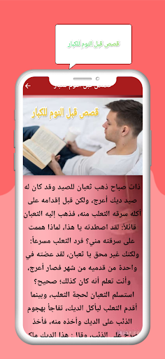 قصص ما قبل النوم Screen 3