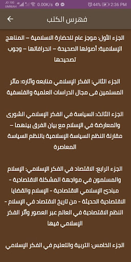 موسوعة الحضارة الأسلامية كاملة Screen 3