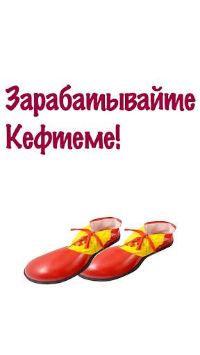 Android application Бархатные Тяги - Кликер 2D screenshort