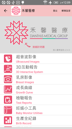 Dianthus Medical Group screenshot for Android