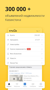 Krisha.kz — Недвижимость screenshots 2