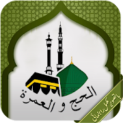 Hajj and Umrah Guide in Urdu - Step by Step