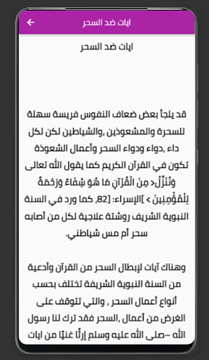 ايات ابطال السحر مستجابة screenshot 3