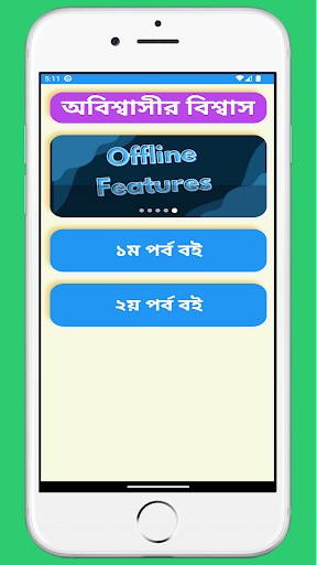 Android application অবিশ্বাসীর বিশ্বাস screenshort