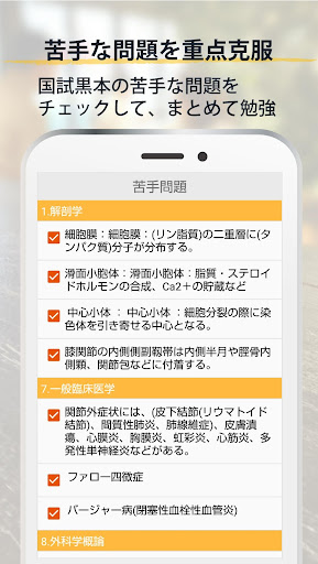 柔道整復師 国家試験対策【国試黒本】参考書アプリ Screen 3
