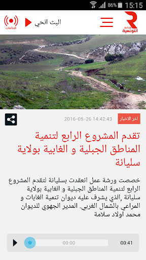 الإذاعة التونسية