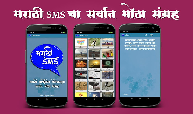 Marathi SMS - 19|03|2024 - (Android)