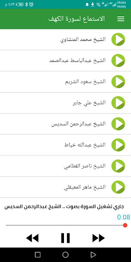 سورة الكهف مصحف المدني قراءة و Screen 2