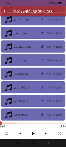 جزء عم بأصوات نخبة القراء Screen 3