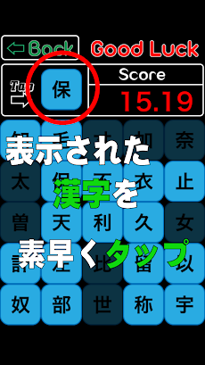タップで学ぶ 漢字早押し – 日本語入門者向け勉強ゲームアプのおすすめ画像1
