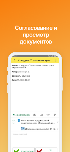 Документооборот Мария-РА Screen 3