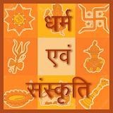 Samanya Gyan - Dharm Sanskriti icon