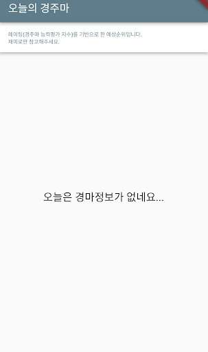 오늘의 경주마 Screen 3