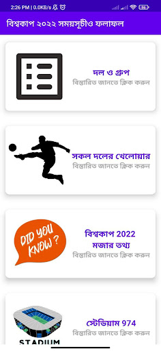 বিশ্বকাপ ২০২২ সময়সূচী ও ফলাফল Screen 2