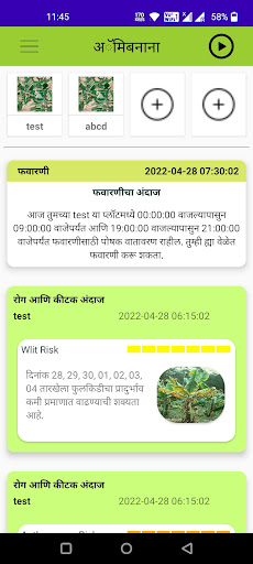 Android application Amibanana screenshort