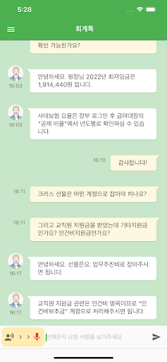 어린이집 회계톡 Screen 3