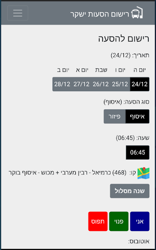 הסעות ישקר Screen 2