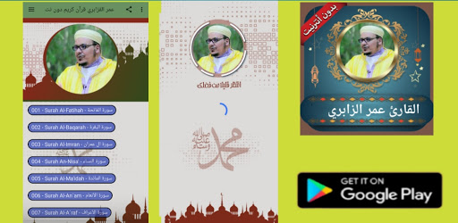 عمر القزابري قرآن كريم دون نت‎