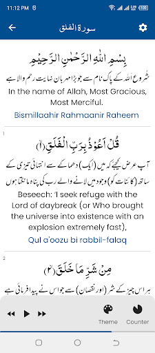 Android application Surah Falaq (سورة الفلق) screenshort