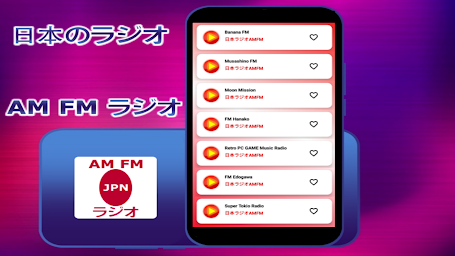 日本のラジオFMAMミュージック