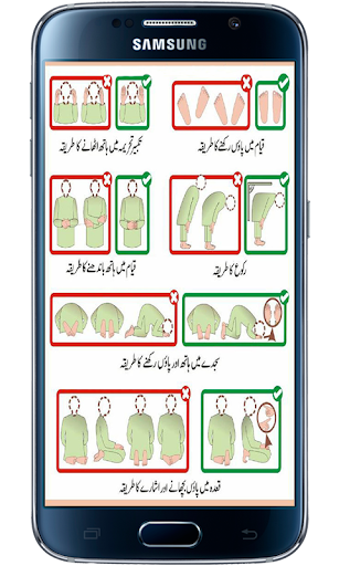 Android application Namaz Ka Tarika Urdu screenshort