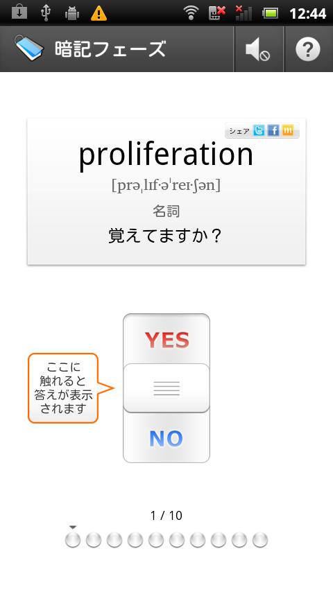 エクタン ～エクストリーム英単語～のおすすめ画像3