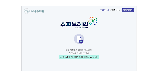 슈퍼브레인(보급형) Screen 2