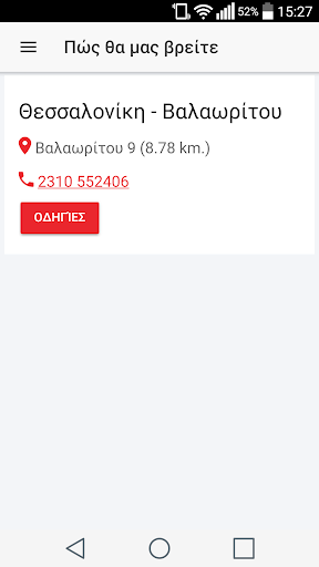 ΙΕΚ ΑΛΦΑ Θεσσαλονίκης Screen 3