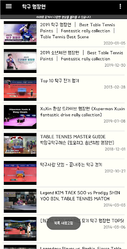 탁구대장 (탁구영상 모음, 명장면) Screen 2