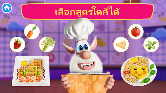 Booba Kitchen: โชว์การทำอาหาร!