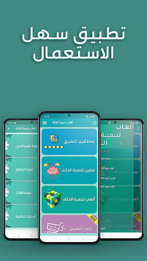 العاب تنمية الذكاء بدون انترنت Screen 2