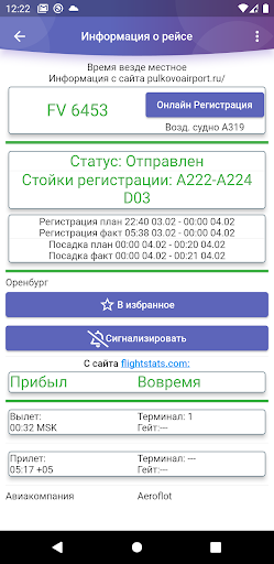 Пулково табло аэропорта Screen 2