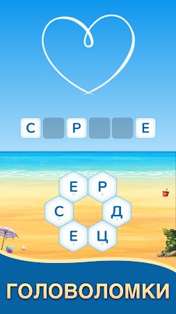 Game screenshot Красивые Слова Дизайн Домов apk download