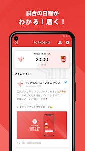 FC PHOENIX 公式アプリ