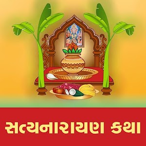 Gujarati Satyanarayan Katha - Latest version for Android - Download APK