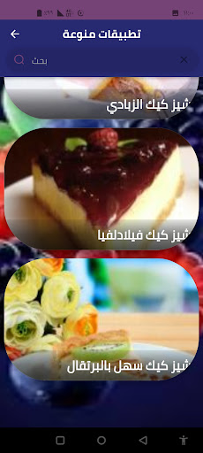 Android application تشيز كيك screenshort