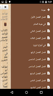 قواعد تفسير الاحلام ‎(圖2)-速報App